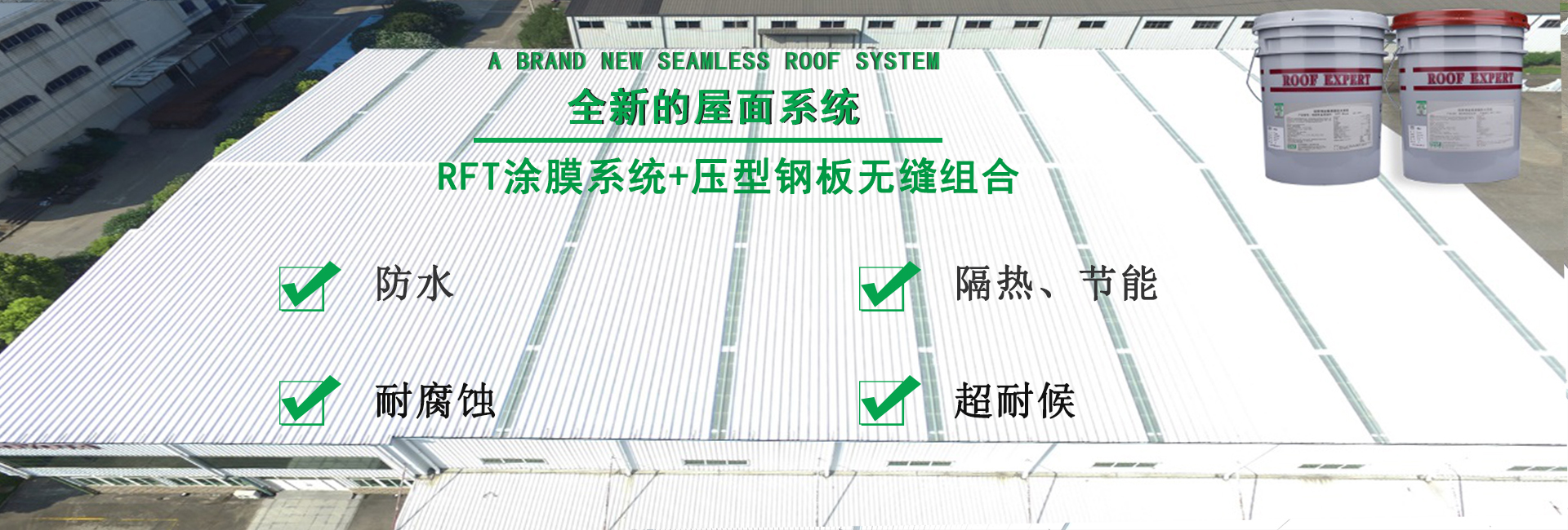 东丽金属屋面防腐翻新