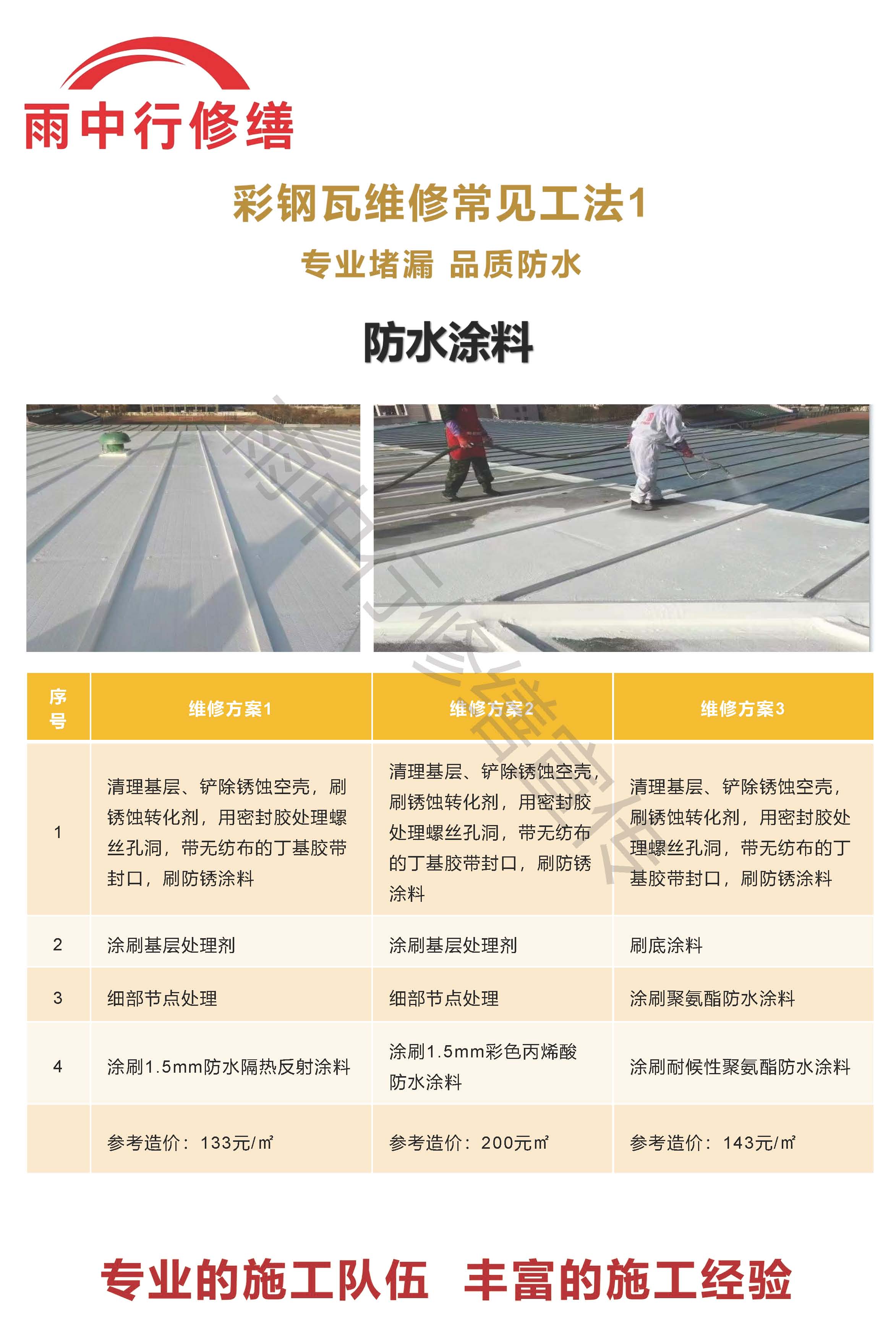 东丽专业彩钢瓦防腐翻新服务